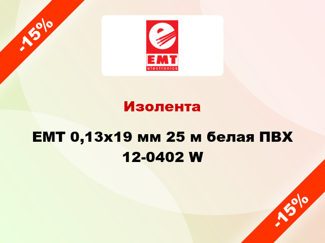 Изолента EMT 0,13x19 мм 25 м белая ПВХ 12-0402 W