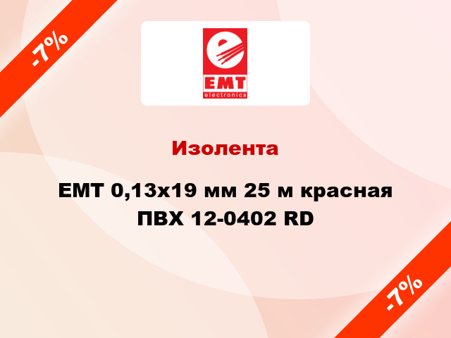 Изолента EMT 0,13x19 мм 25 м красная ПВХ 12-0402 RD