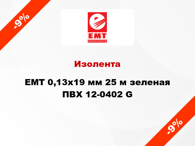 Изолента EMT 0,13x19 мм 25 м зеленая ПВХ 12-0402 G