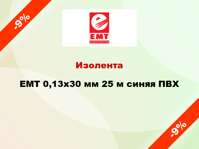 Изолента EMT 0,13x30 мм 25 м синяя ПВХ