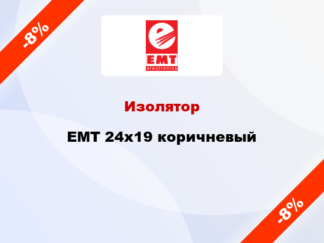 Изолятор EMT 24x19 коричневый