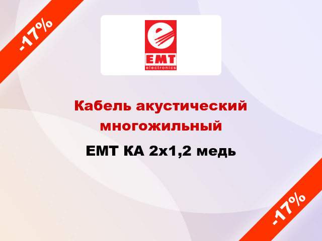 Кабель акустический многожильный EMT КА 2х1,2 медь