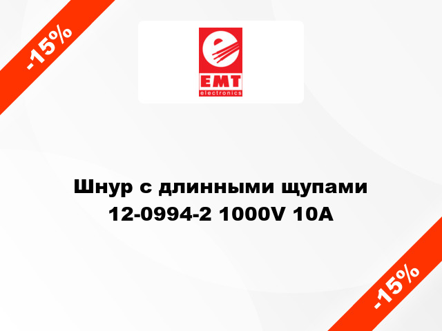 Шнур с длинными щупами 12-0994-2 1000V 10А