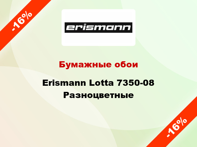 Бумажные обои Erismann Lotta 7350-08 Разноцветные