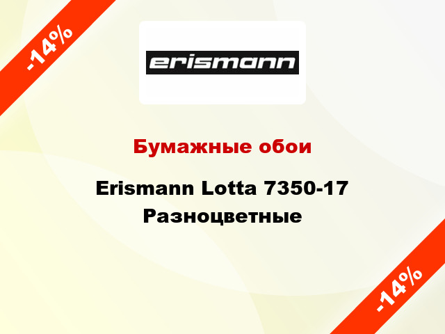 Бумажные обои Erismann Lotta 7350-17 Разноцветные