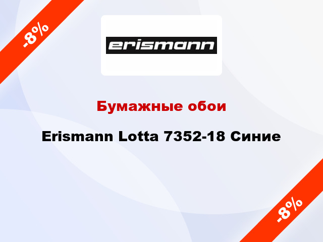 Бумажные обои Erismann Lotta 7352-18 Синие