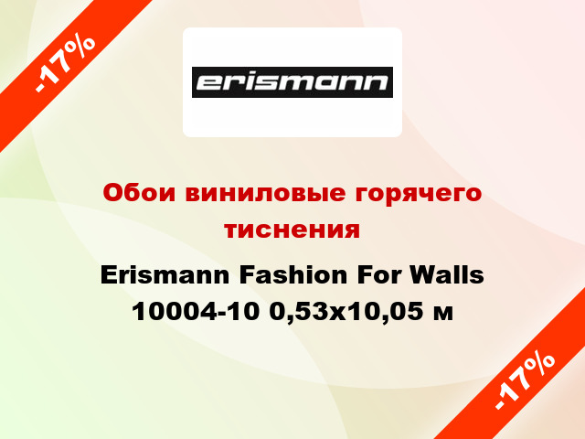 Обои виниловые горячего тиснения Erismann Fashion For Walls 10004-10 0,53x10,05 м