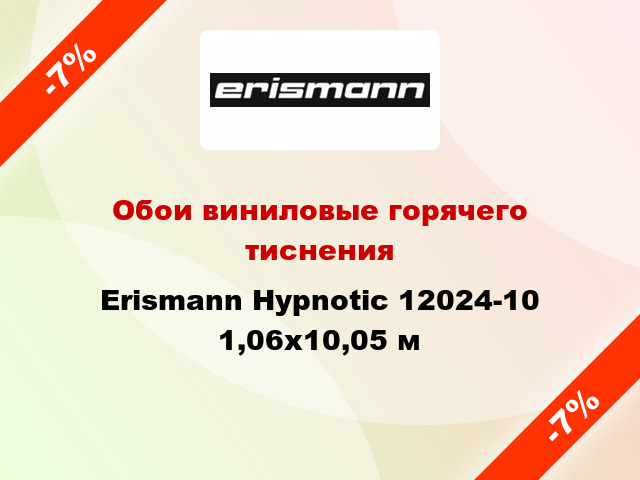 Обои виниловые горячего тиснения Erismann Hypnotic 12024-10 1,06x10,05 м