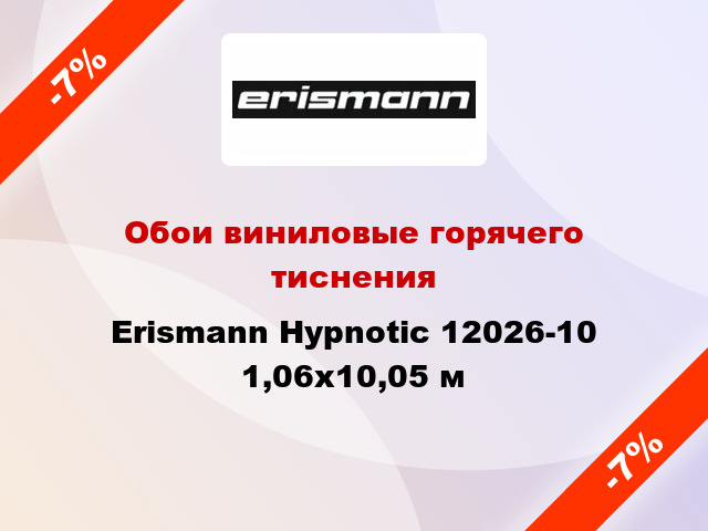 Обои виниловые горячего тиснения Erismann Hypnotic 12026-10 1,06x10,05 м