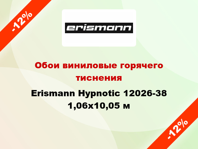 Обои виниловые горячего тиснения Erismann Hypnotic 12026-38 1,06x10,05 м