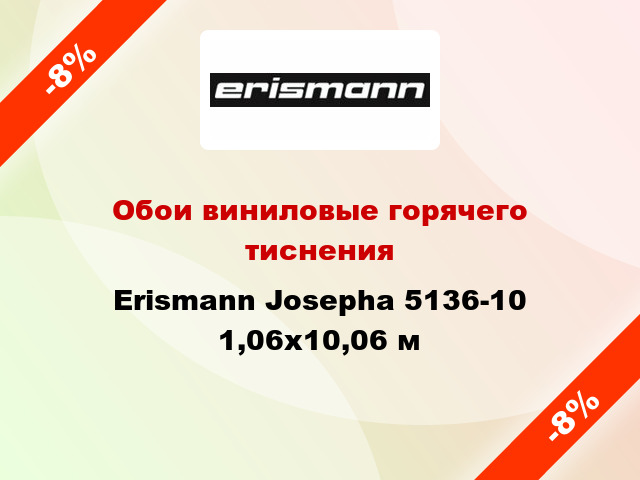 Обои виниловые горячего тиснения Erismann Josepha 5136-10 1,06x10,06 м