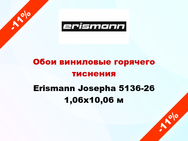 Обои виниловые горячего тиснения Erismann Josepha 5136-26 1,06x10,06 м