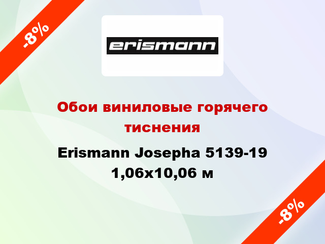 Обои виниловые горячего тиснения Erismann Josepha 5139-19 1,06x10,06 м