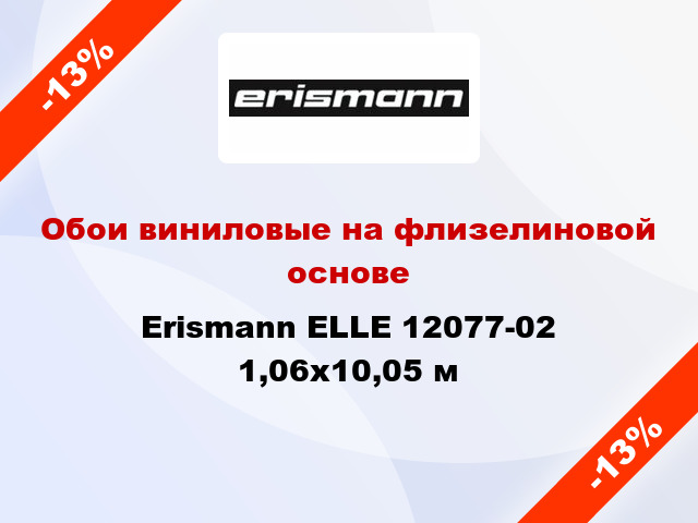 Обои виниловые на флизелиновой основе Erismann ELLE 12077-02 1,06x10,05 м