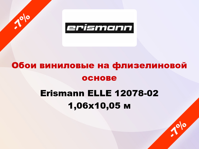 Обои виниловые на флизелиновой основе Erismann ELLE 12078-02 1,06x10,05 м