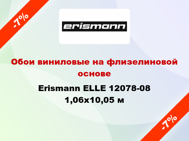 Обои виниловые на флизелиновой основе Erismann ELLE 12078-08 1,06x10,05 м
