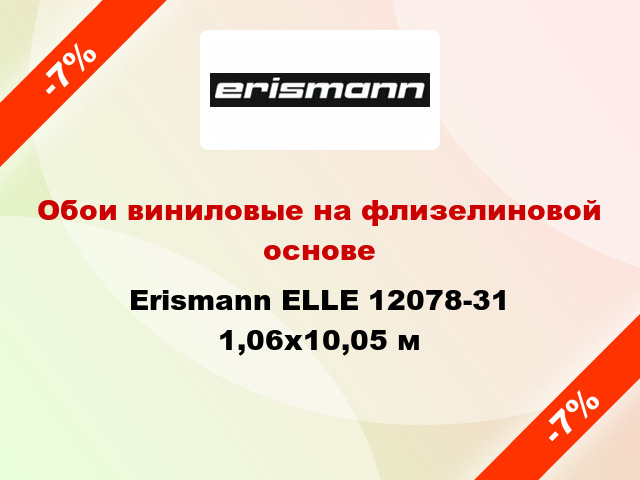 Обои виниловые на флизелиновой основе Erismann ELLE 12078-31 1,06x10,05 м