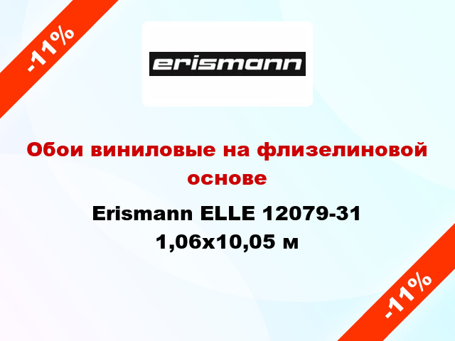 Обои виниловые на флизелиновой основе Erismann ELLE 12079-31 1,06x10,05 м