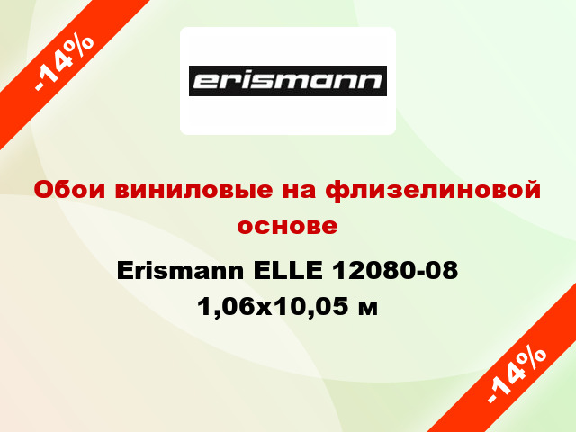 Обои виниловые на флизелиновой основе Erismann ELLE 12080-08 1,06x10,05 м