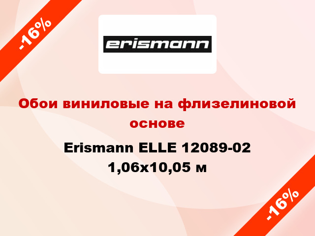 Обои виниловые на флизелиновой основе Erismann ELLE 12089-02 1,06x10,05 м