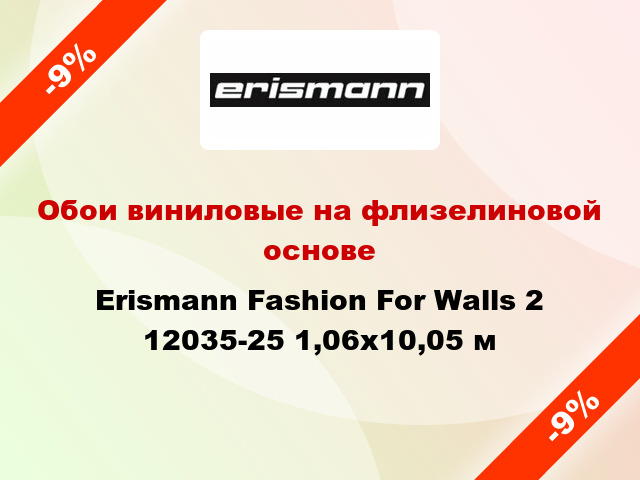 Обои виниловые на флизелиновой основе Erismann Fashion For Walls 2 12035-25 1,06x10,05 м