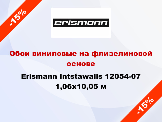 Обои виниловые на флизелиновой основе Erismann Intstawalls 12054-07 1,06x10,05 м