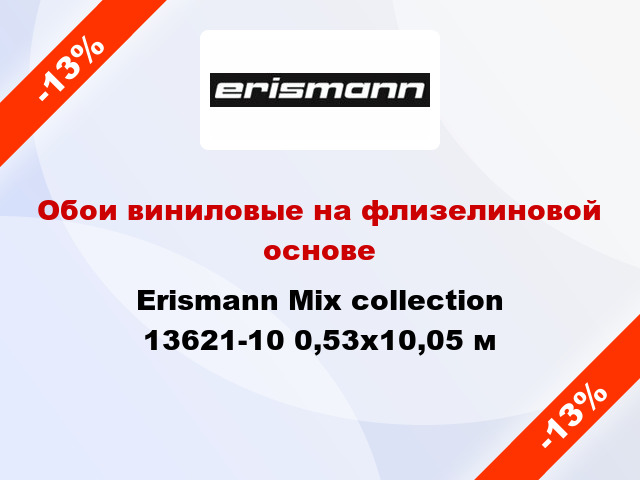 Обои виниловые на флизелиновой основе Erismann Mix collection 13621-10 0,53x10,05 м