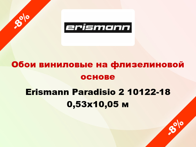 Обои виниловые на флизелиновой основе Erismann Paradisio 2 10122-18 0,53x10,05 м