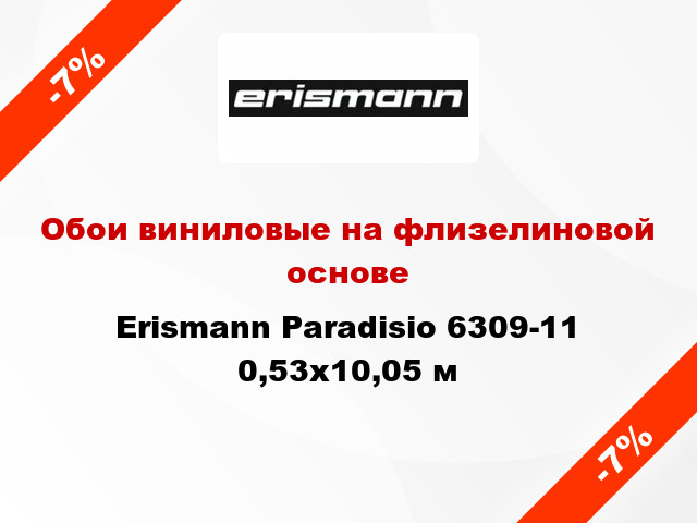 Обои виниловые на флизелиновой основе Erismann Paradisio 6309-11 0,53x10,05 м