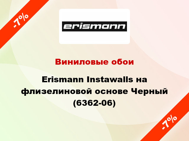 Виниловые обои Erismann Instawalls на флизелиновой основе Черный (6362-06)