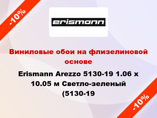 Виниловые обои на флизелиновой основе Erismann Arezzo 5130-19 1.06 х 10.05 м Светло-зеленый (5130-19