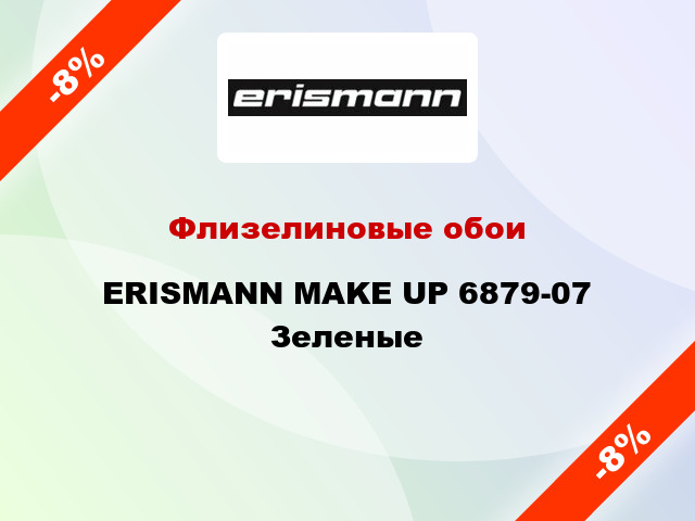 Флизелиновые обои ERISMANN MAKE UP 6879-07 Зеленые