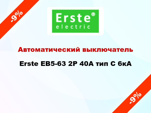 Автоматический выключатель Erste EB5-63 2P 40A тип С 6кА