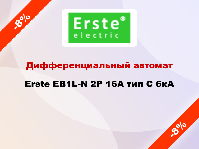 Дифференциальный автомат Erste EB1L-N 2P 16A тип С 6кА