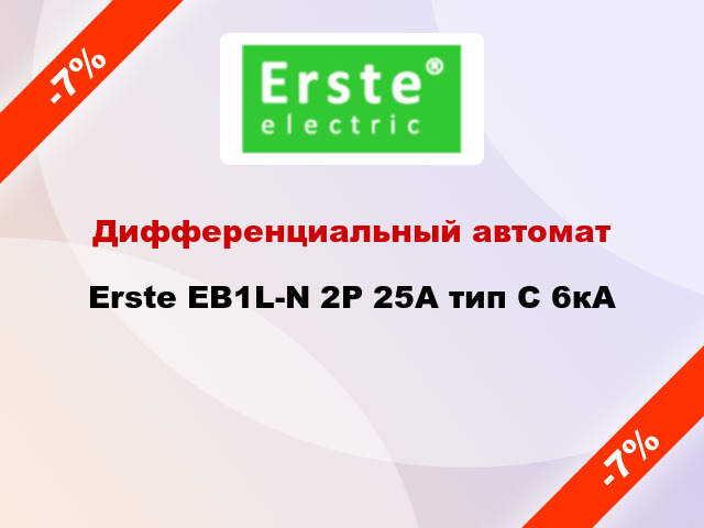 Дифференциальный автомат Erste EB1L-N 2P 25A тип С 6кА