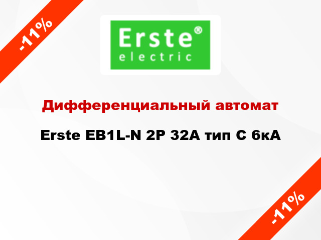 Дифференциальный автомат Erste EB1L-N 2P 32A тип С 6кА