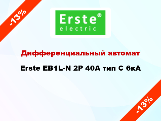 Дифференциальный автомат Erste EB1L-N 2P 40A тип С 6кА