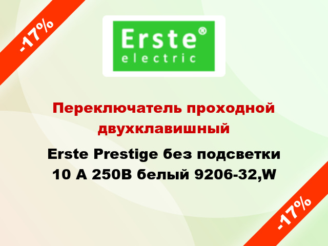 Переключатель проходной двухклавишный Erste Prestige без подсветки 10 А 250В белый 9206-32,W