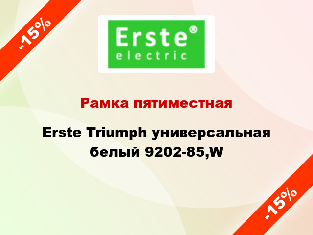 Рамка пятиместная Erste Triumph универсальная белый 9202-85,W