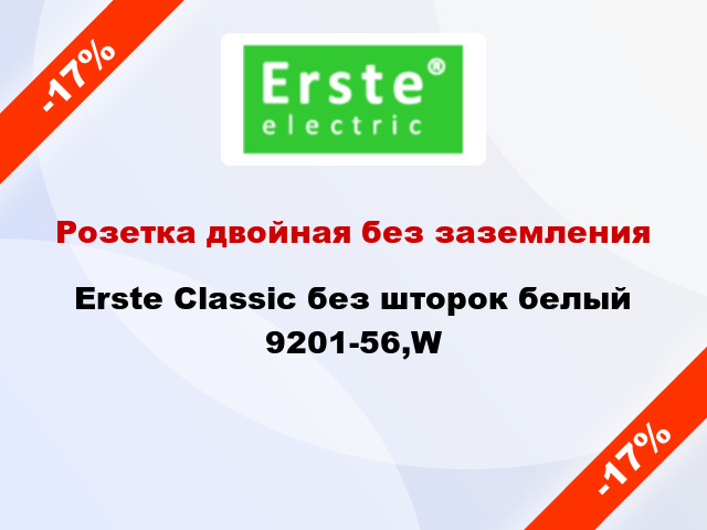 Розетка двойная без заземления Erste Classic без шторок белый 9201-56,W