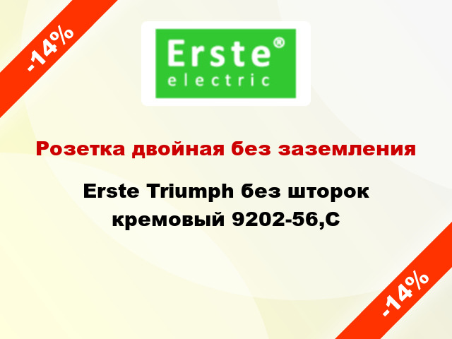 Розетка двойная без заземления Erste Triumph без шторок кремовый 9202-56,C