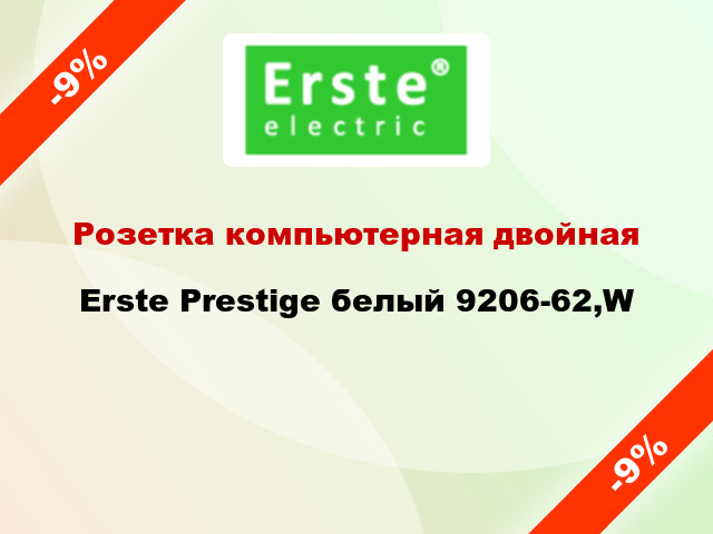 Розетка компьютерная двойная Erste Prestige белый 9206-62,W