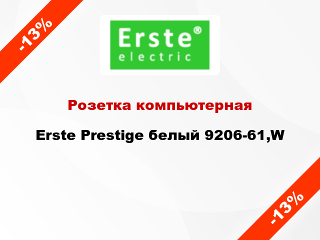Розетка компьютерная Erste Prestige белый 9206-61,W