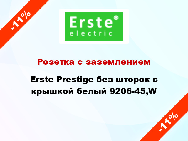 Розетка с заземлением Erste Prestige без шторок с крышкой белый 9206-45,W