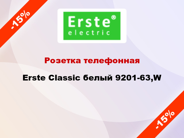 Розетка телефонная Erste Classic белый 9201-63,W