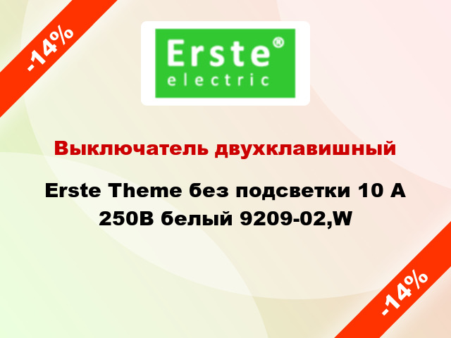 Выключатель двухклавишный Erste Theme без подсветки 10 А 250В белый 9209-02,W