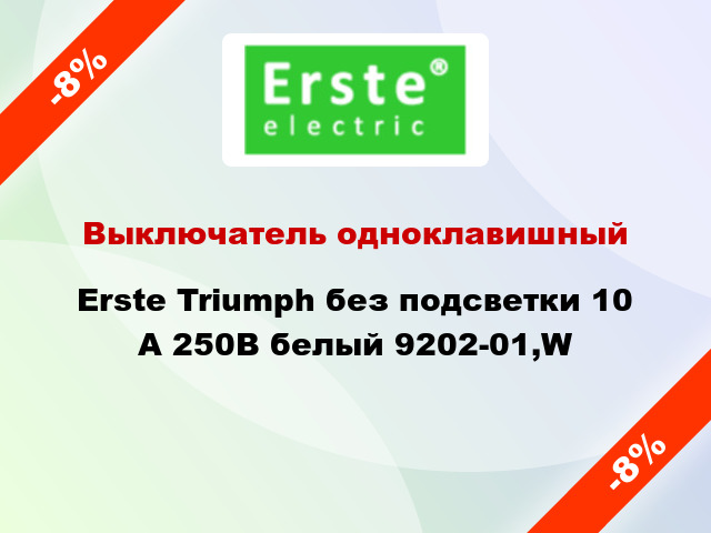 Выключатель одноклавишный Erste Triumph без подсветки 10 А 250В белый 9202-01,W