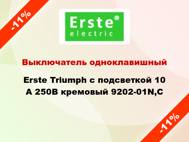 Выключатель одноклавишный Erste Triumph с подсветкой 10 А 250В кремовый 9202-01N,C