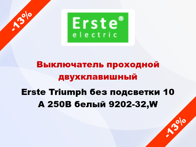 Выключатель проходной двухклавишный Erste Triumph без подсветки 10 А 250В белый 9202-32,W