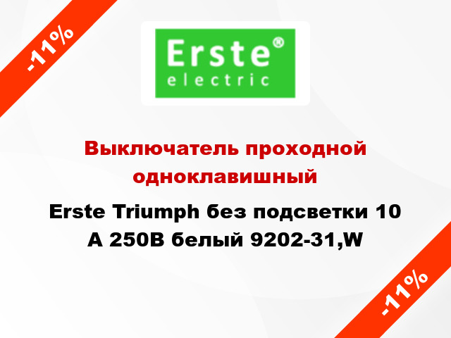 Выключатель проходной одноклавишный Erste Triumph без подсветки 10 А 250В белый 9202-31,W